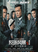 敖光：权力与责任的象征